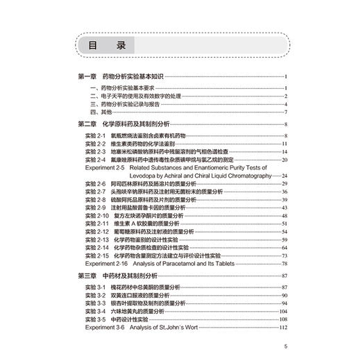 药物分析实验指导 第3三版 十四五规划教材配套教材 全国高等学校药学类专业第九轮规划教材配套教材 李清主编 供药学类专业用 商品图3
