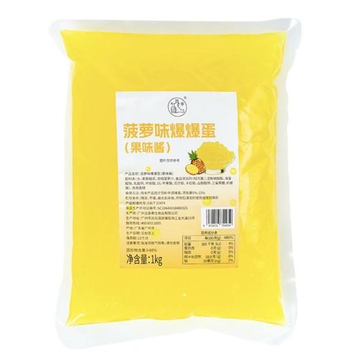 大拇指  爆爆蛋 1kg/袋（魔豆/龙珠/ 爆爆珠）橙子/百香果/菠萝/水蜜桃 商品图8