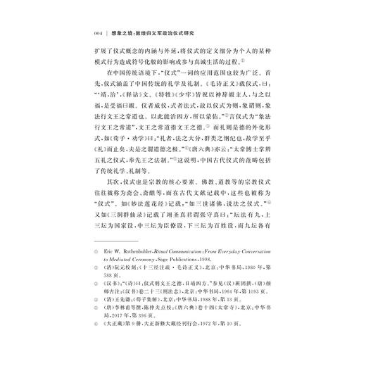 想象之境：敦煌归义军政治仪式研究/浙江省哲学社会科学规划后期资助课题成果文库/杨立凡/浙江大学出版社 商品图3