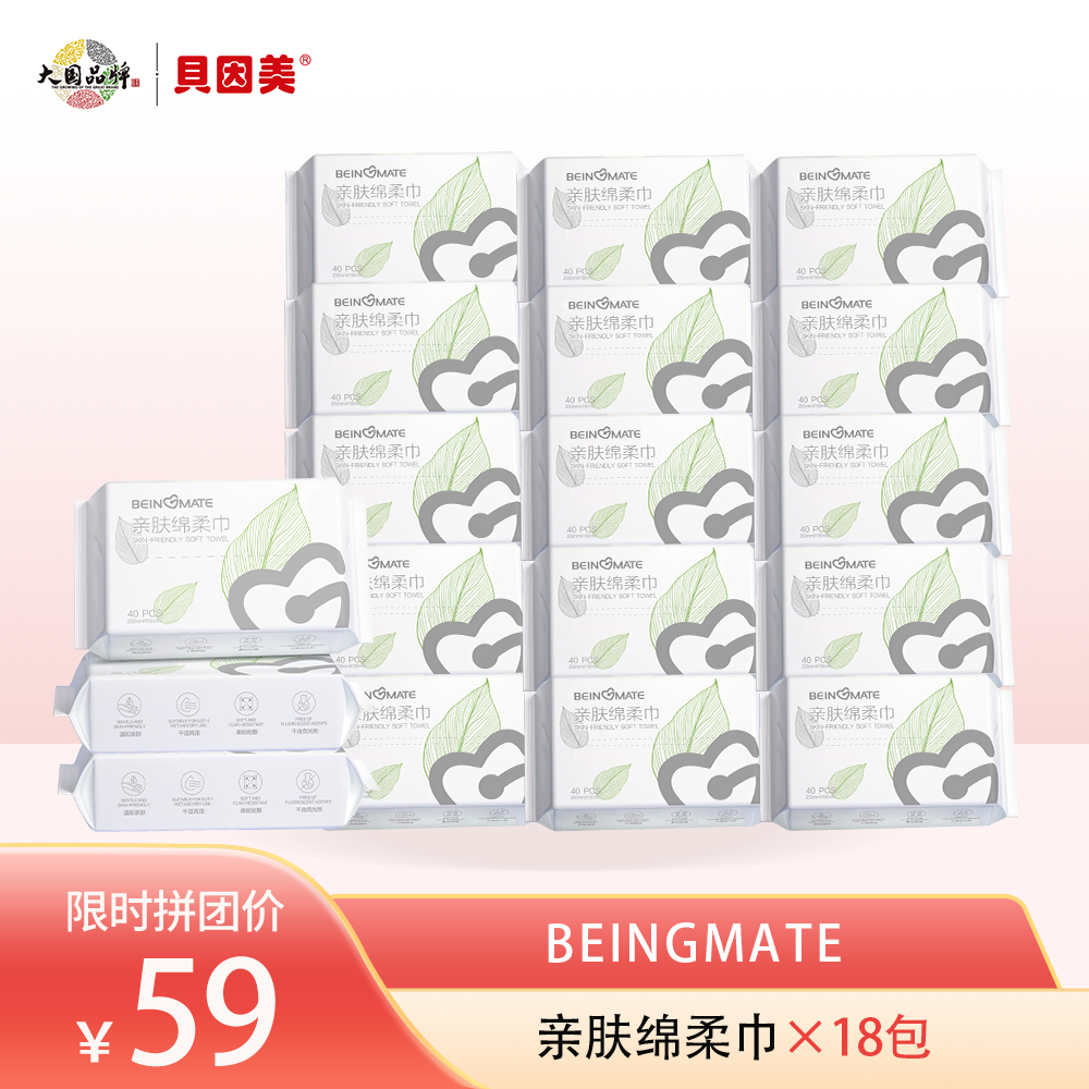 BEINGMATE亲肤绵柔巾（40抽）* 18包