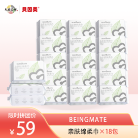 BEINGMATE亲肤绵柔巾（40抽）* 18包