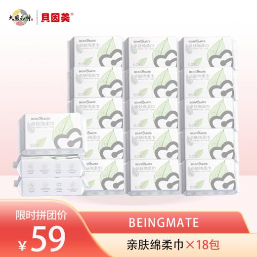 BEINGMATE亲肤绵柔巾（40抽）* 18包 商品图0