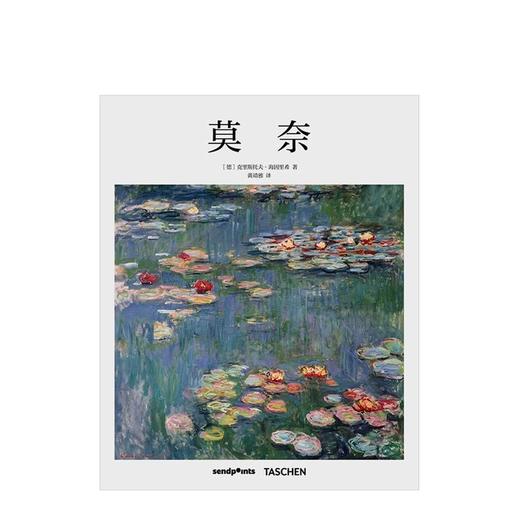 [基础艺术]莫奈Monet 简体中文版画册 艺术入门 印象派油画 商品图1
