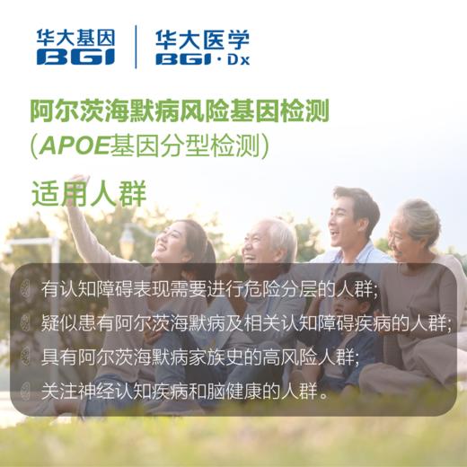 【基因检测·阿尔兹海默病风险】  APOE基因分型检测 商品图3