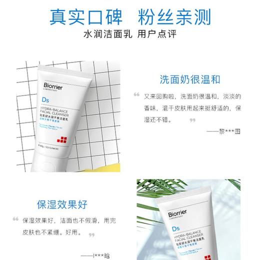 珀芙研-水润平衡洁面乳100g 商品图2