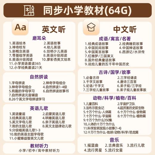 名校堂双语启蒙听力宝K12中英文故事儿歌古诗熏听少儿幼儿学习机 商品图1