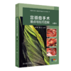全2册 卵巢癌手术图解 + 宫颈癌手术难点与技巧图解（第2版）卵巢癌诊治指南黏液性瘤子宫内膜样瘤临床手术步骤视频腹腔镜  商品缩略图3