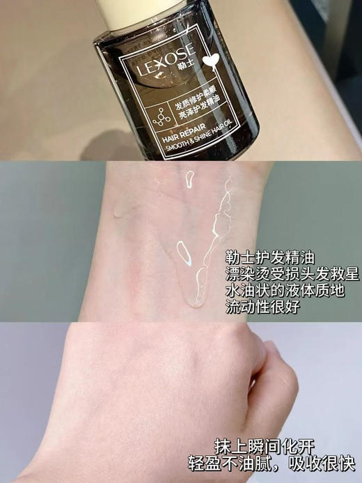 勒士护发精油滋润柔顺亮泽修护干枯毛躁烫染受损发质发油固色留香 商品图7