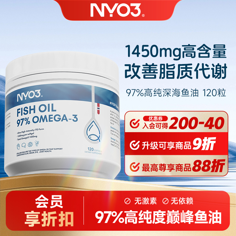 NYO3挪威97%高纯度rTG深海鱼油 120粒 卷王成人omega-3高性价比