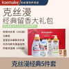 克丝漫经典清洗5件套 商品缩略图0