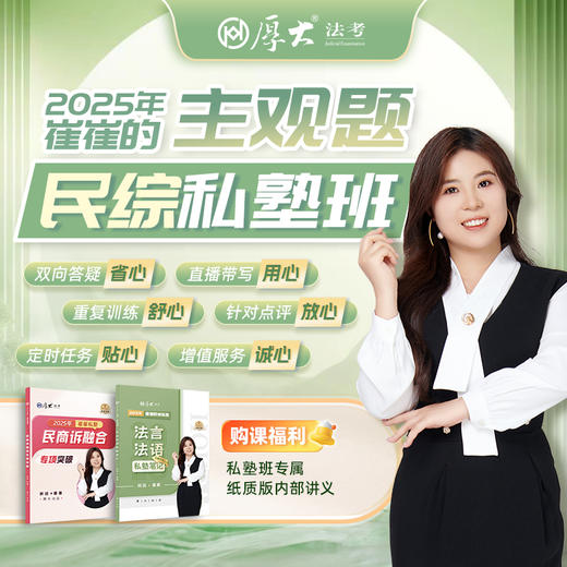 崔崔私塾班｜主观题 商品图0