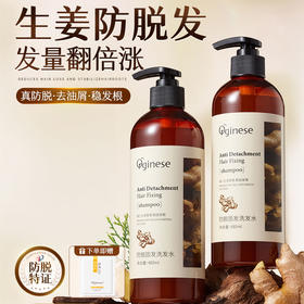 【下单赠烟酰胺补水面膜】欧橘Orginese 草本生姜防脱固发洗发水 啫喱质地 480ml/瓶