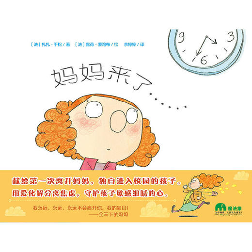 【独秀书香卡】魔法象·图画书王国  妈妈来了 4~12岁 创意想象 儿童绘本 商品图1