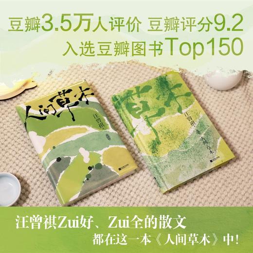 人间草木 典藏版 商品图3