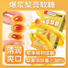 【爆浆梨膏 团购秒杀】健康食 解锁梨膏新吃法 口感层层递进 每一口都爆浆 润喉养肺 日常必备 商品缩略图0