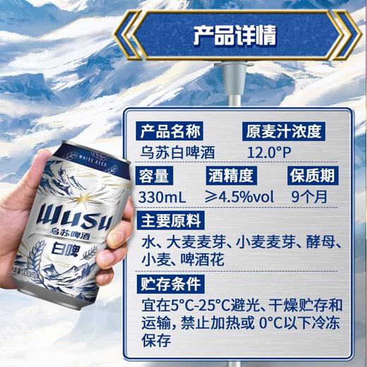 (范丞丞专属福利）乌苏啤酒红乌苏330ml*24+楼兰330ml*24+天山白330ml*12（含赠酒共72罐 商品图3