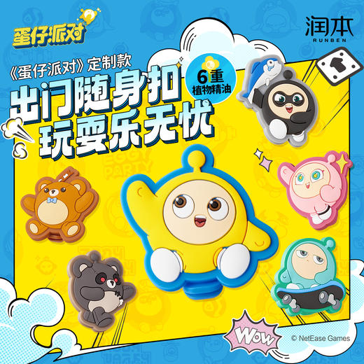 【品牌直发】润本植物精油系列 精油爆珠贴 精油扣/贴/香圈  蛋仔派对联名款 商品图1