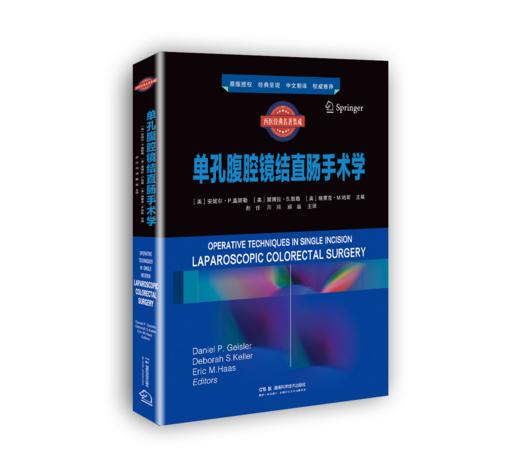 单孔腹腔镜结直肠手术学 商品图1