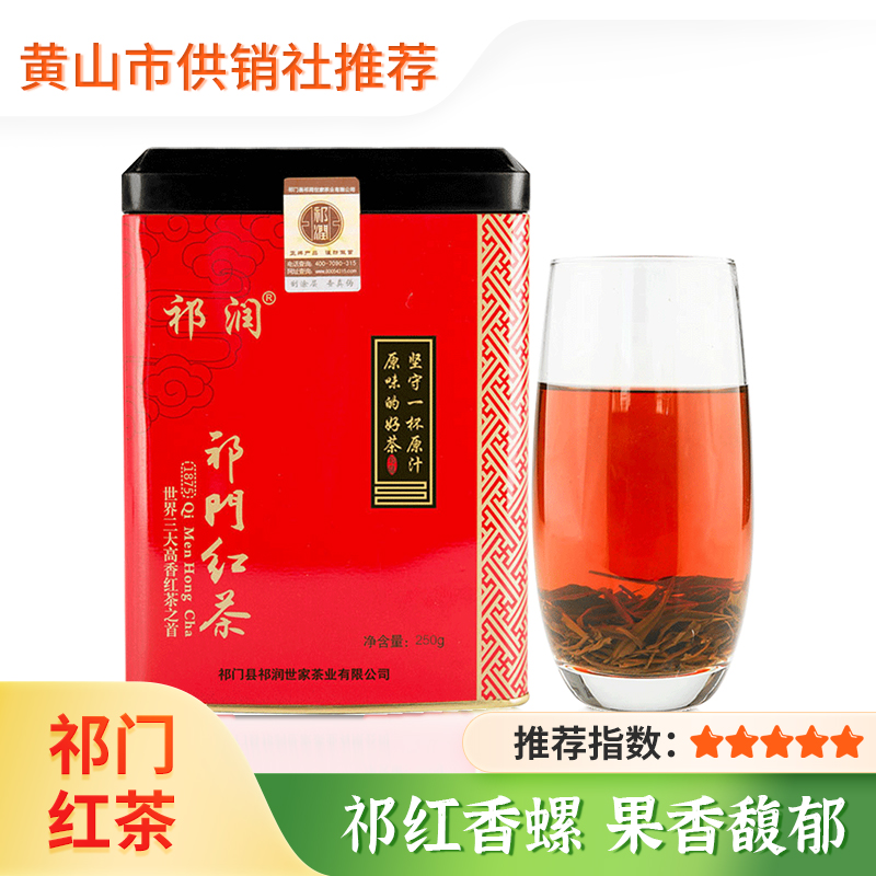 【祁润】祁门红茶2025年特级春茶明前手工祁红香螺正宗原产茶叶