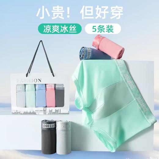 舒爽一夏！【娇安芬Air男士凉感冰丝面膜内裤】礼盒五条装！穿上-5°C 天然植物印染 3D太空内档 凉爽不会闷热 零感无压 透光的薄度 高弹力不会勒腰 商品图1