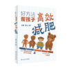 全2册 孩子肥胖怎么办+好方法 帮孩子高效减肥 2本套装 儿童青少年肥胖讲解 小儿疾病肥胖症家庭预防方法健康管理综合治疗 商品缩略图3