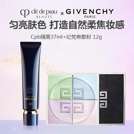 【上新特惠】底妆组合 Cpb长管隔离37ml+纪梵希四宫格散粉 商品图0
