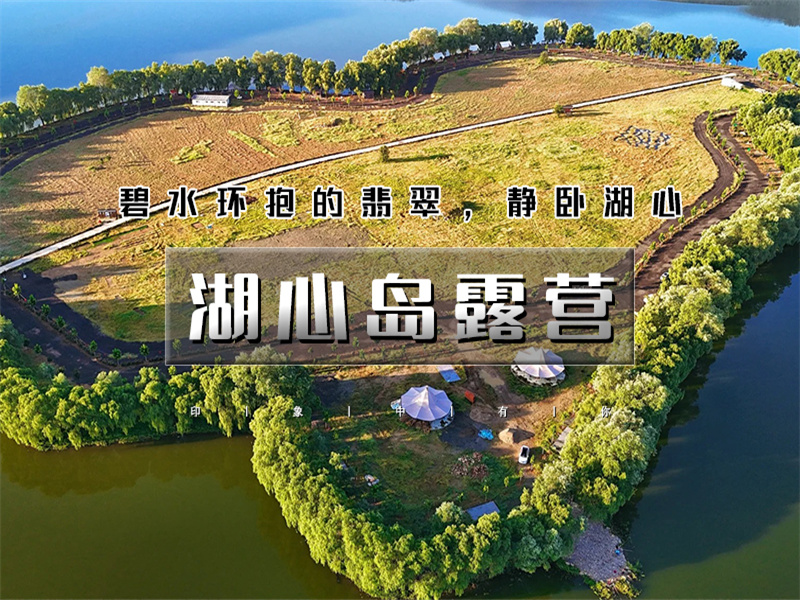 五一2日【湖心岛露营】赏湖光山色-星空-银河の逛蓟州古城-打卡网红魔鬼城