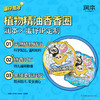 【蛋仔派对】润本叮叮植物精油香圈 蛋仔派对款 商品缩略图1