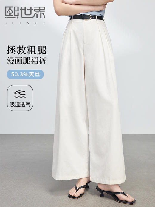 【专属特价】熙世界白色莱赛尔阔腿裤女夏季2025年新款高腰垂感宽松A字裙裤子 商品图0