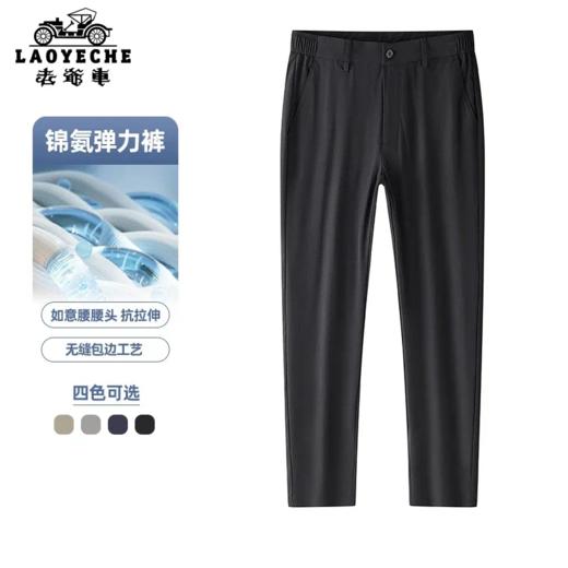 【软糯顺滑 冰丝凉感】香港老爷车大弹力西装裤 商品图1