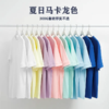 【/49.9/2件  24色纯色短袖T】 多巴胺情侣款短袖 新疆棉300g夏季美式潮牌男女士装重磅情侣短袖T恤半袖上衣 商品缩略图0