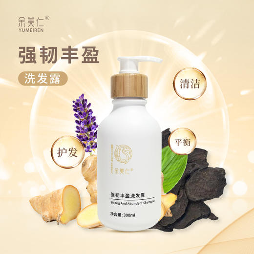 【断货】正安优选·余美仁强韧丰盈洗发水 商品图1