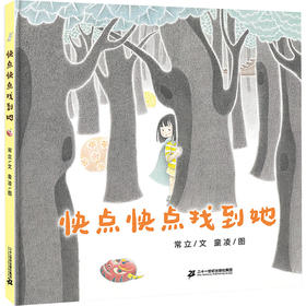 快点快点找到她