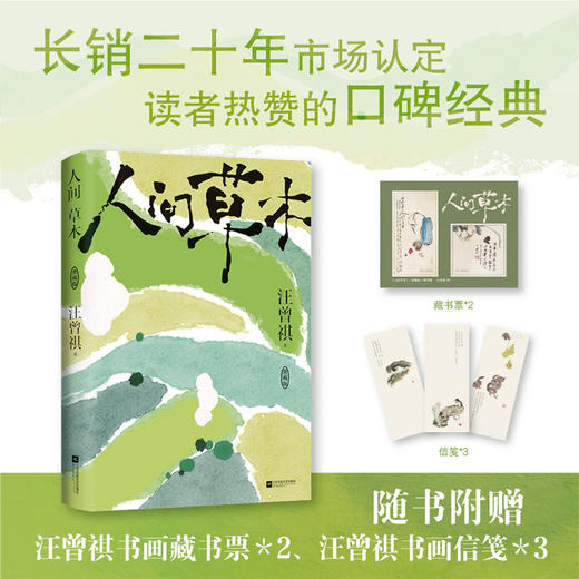人间草木 典藏版 商品图0