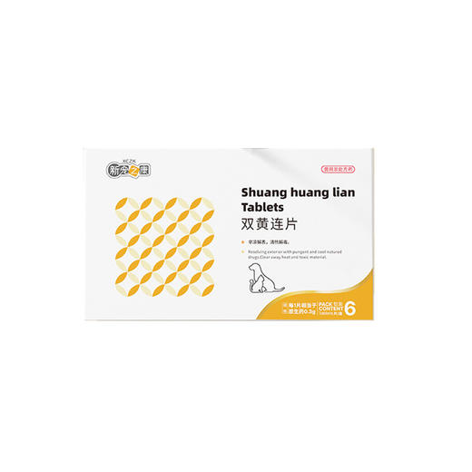 新宠之康 美洛昔康片 双黄连片 甲硝唑片 硫酸新霉素片 犬猫yao品批发 商品图4