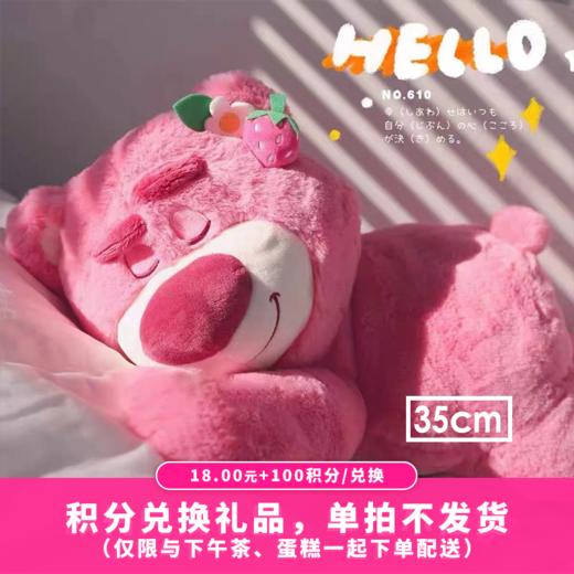 【100积分+18.00元】草莓熊公仔35cm（积分兑换） 商品图0