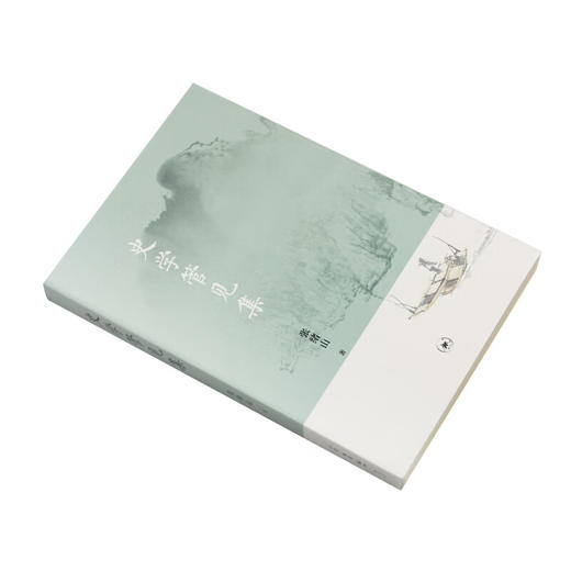 史学管见集 张绪山 著 文化研究 三联书店 商品图3