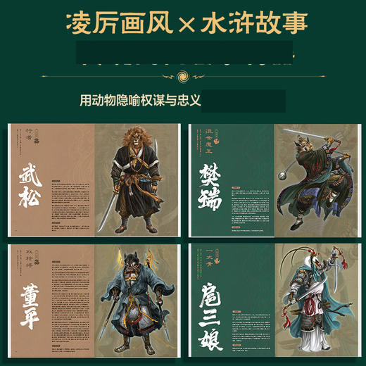  动物水浒  商品图2