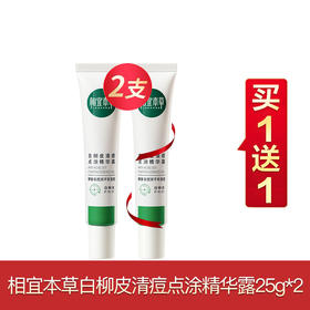 相宜本草白柳皮系列买一送一