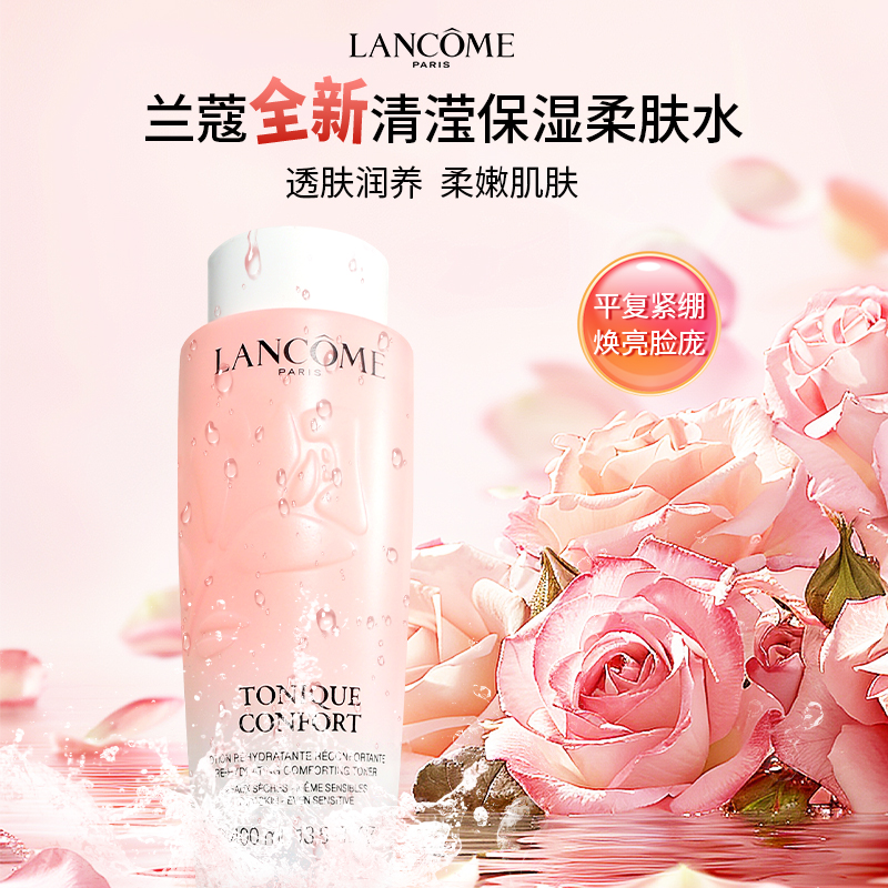 【深层补水保湿 舒缓肌肤】Lancome兰蔻粉水大粉水新清滢柔肤水400ml