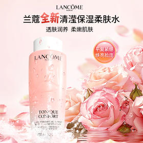 【深层补水保湿 舒缓肌肤】Lancome兰蔻粉水大粉水新清滢柔肤水400ml