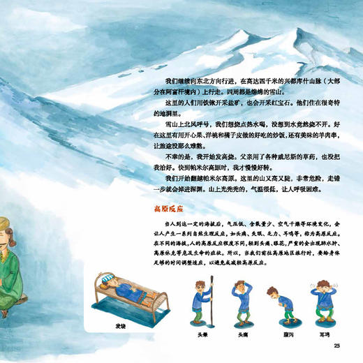 《丝绸之路儿童历史百科绘本》（全3册）：《我想去中国》《漫游古代中国》《海上历险记》 商品图7