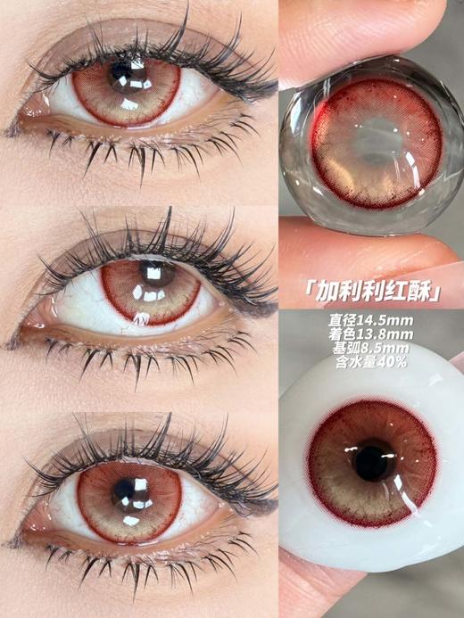 paprikacon 日抛 加加利红酥（加利利红酥） 直径14.5mm着色13.8mm   cos (两片装) 商品图4