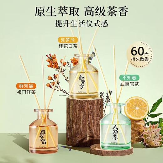 问茶系列无火香薰 商品图3