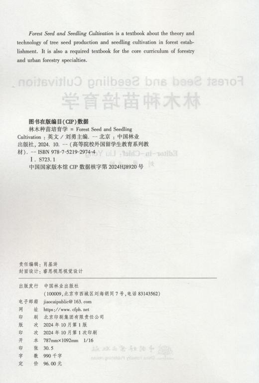 E Forest Seed and Seedling Cultivation &2974 （林木种苗培育学(英文版)） 商品图5