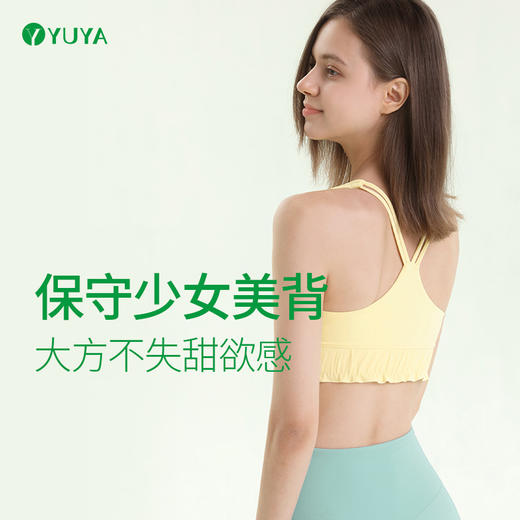 瑜娅 Y3018R 瑜伽文胸 有胸垫 云感（清仓特卖，不退不换，售完不补） 商品图1