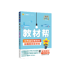 2025~2026年｜教材帮｜九年上册｜人教 商品缩略图0