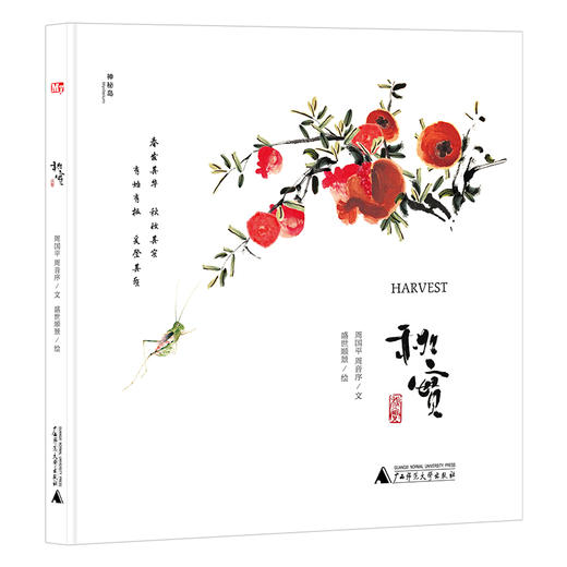 【独秀书香卡】秋实 8~12岁 儿童故事 图画故事 儿童艺术 商品图0