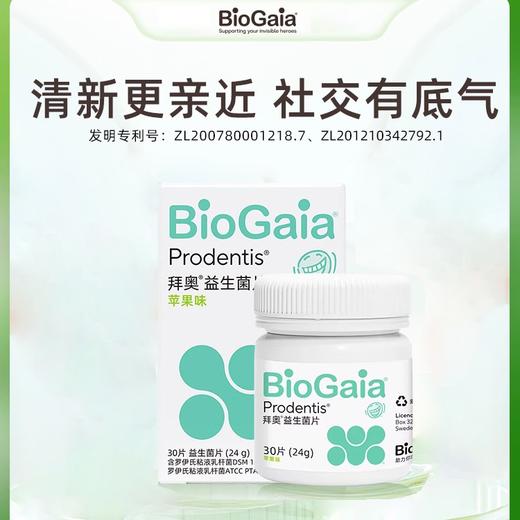 拜奥成人儿童口腔益生菌含片口气清新罗伊氏乳杆菌 商品图0