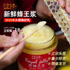【2025新采头茬春浆】田野牧蜂蜂王浆新鲜王浆天然蜂皇浆旗舰店正品蜂乳 商品缩略图1